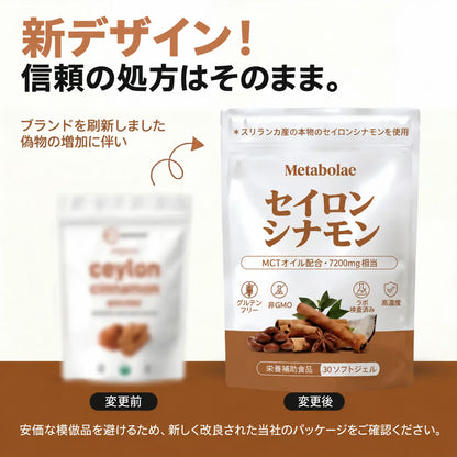 セイロンシナモン 7,200mg相当 MCTオイル配合